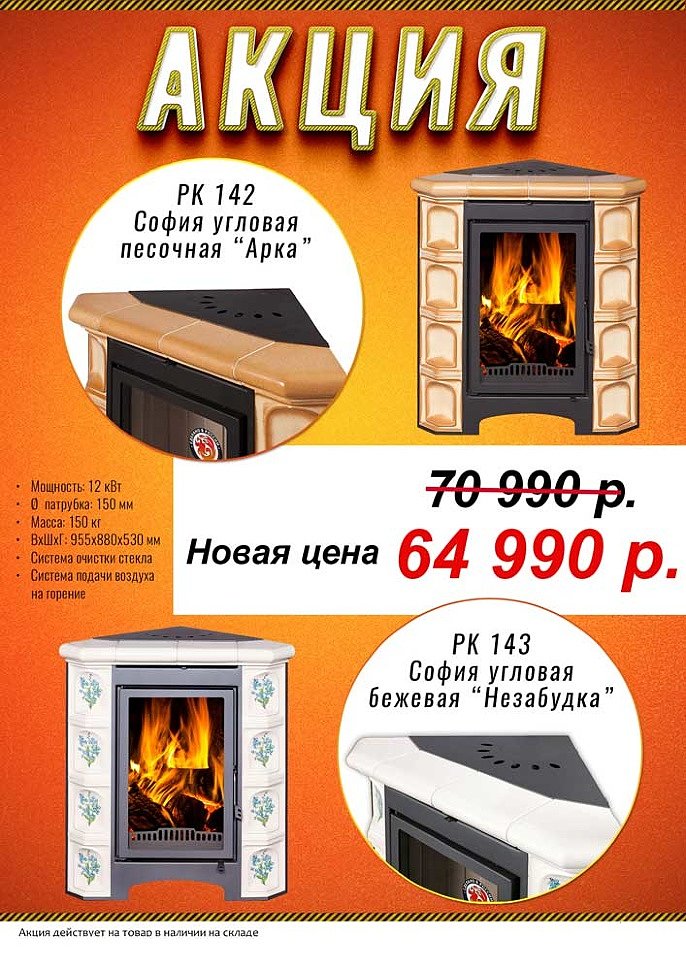 София угловая акция