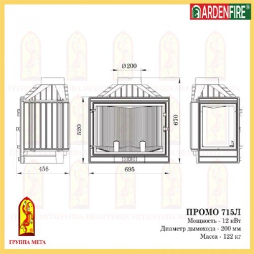 Каминная топка Мета Ardenfire Промо 715 П/Л