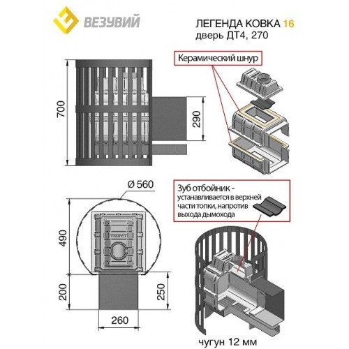Чугунная печь для бани Везувий Легенда Ковка 16 (270)