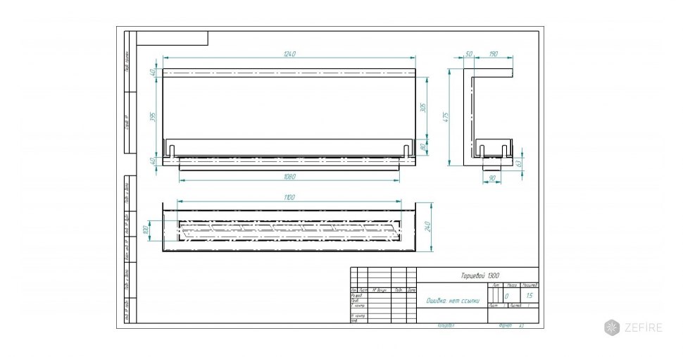 Биокамин ZeFire торцевой Standart 1300