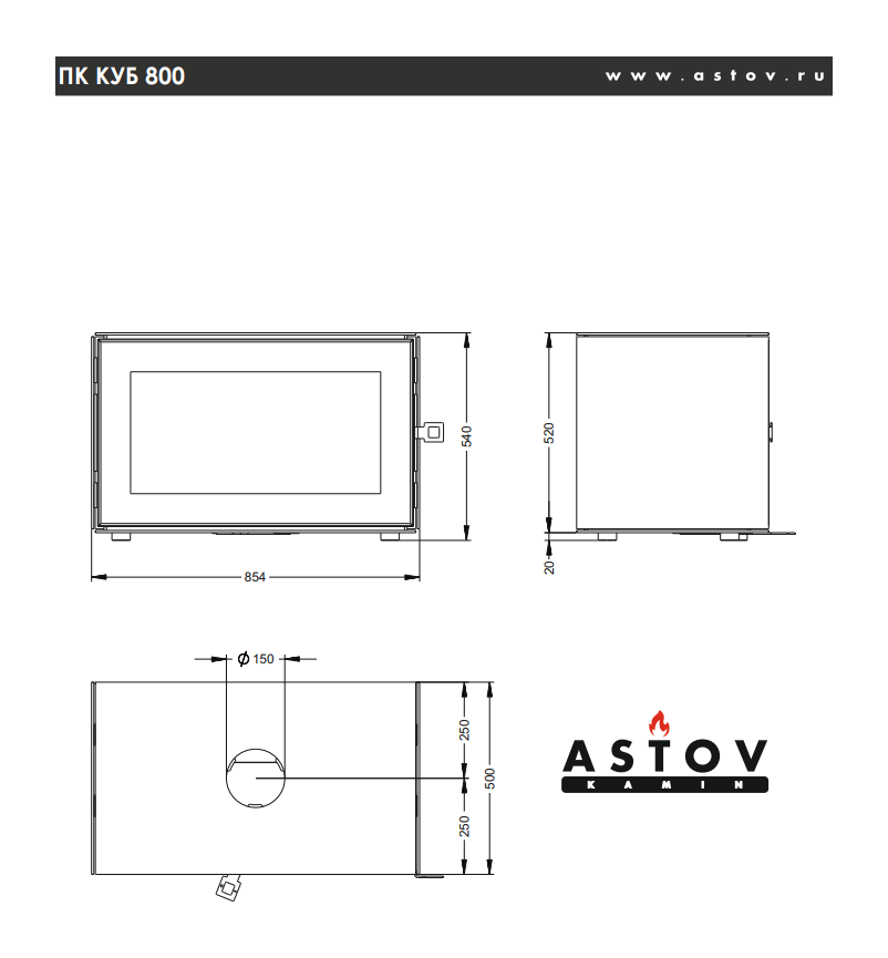 Печь-камин Астов Куб 800