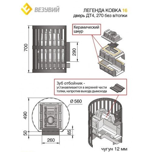 Чугунная печь для бани Везувий Легенда Ковка 16 (270) (без выносного тоннеля)