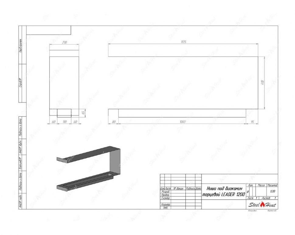 Биокамин торцевой SteelHeat Leader 1200 (Стандарт)
