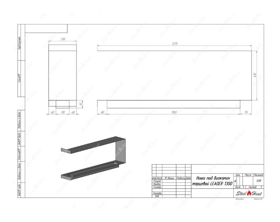 Биокамин торцевой SteelHeat Leader 1300 (Стандарт)
