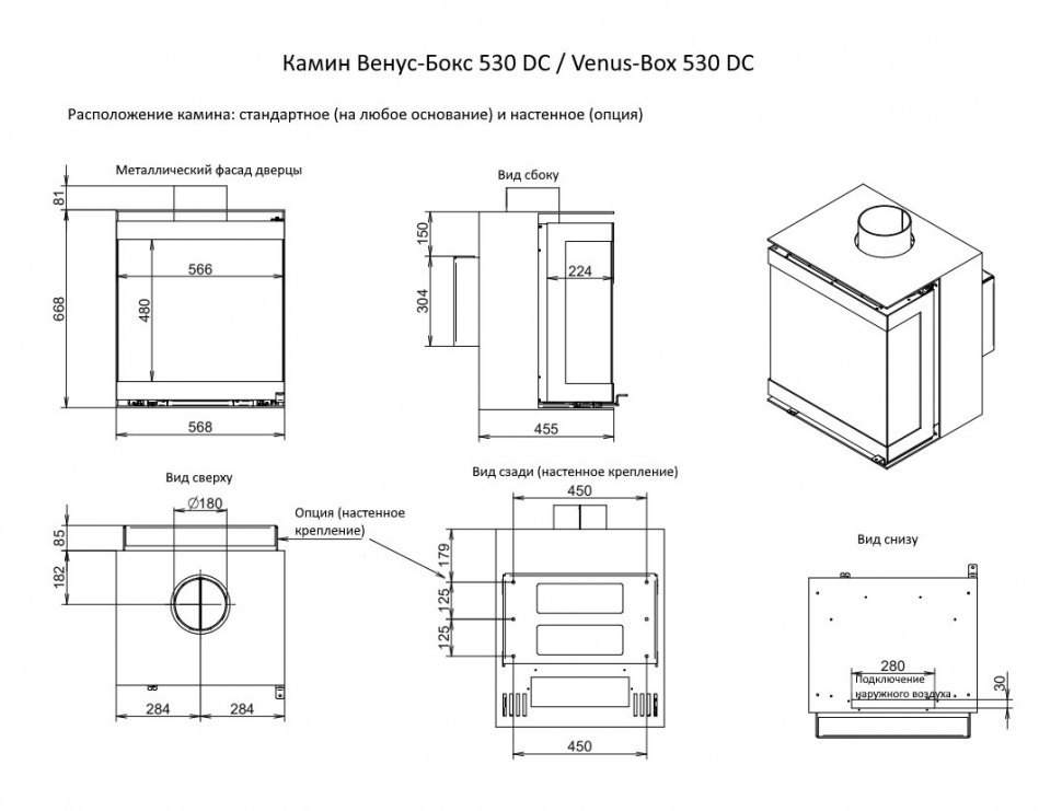 Камин Венус-Бокс 530 DC / Venus-Box 530 DC