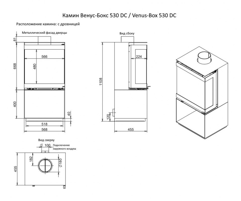 Камин Венус-Бокс 530 DC / Venus-Box 530 DC