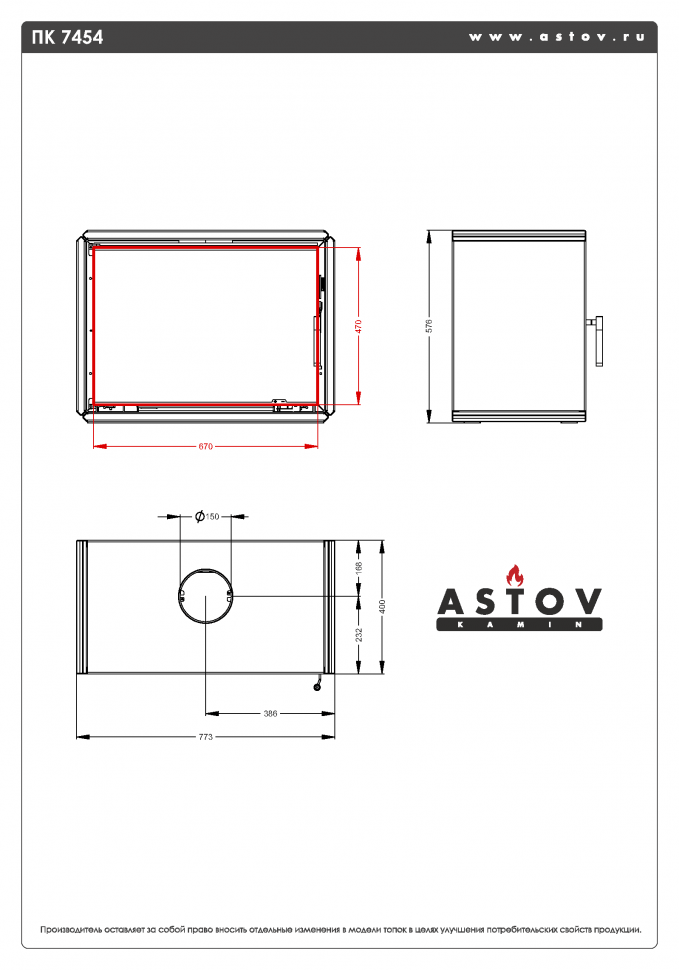 Печь-камин Астов Легго ПК 7454