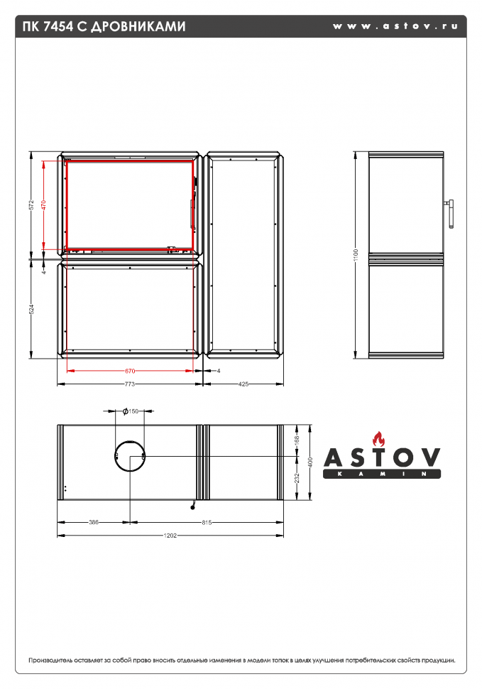 Печь-камин Астов Легго ПК 7454