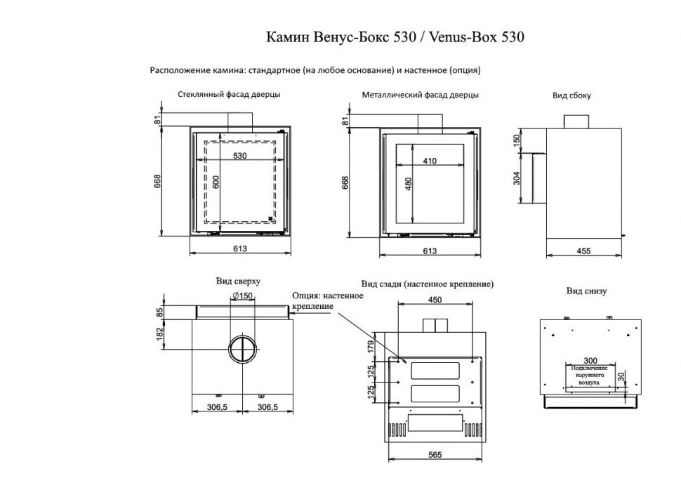 Камин Венус-Бокс 530 / Venus-Box 530