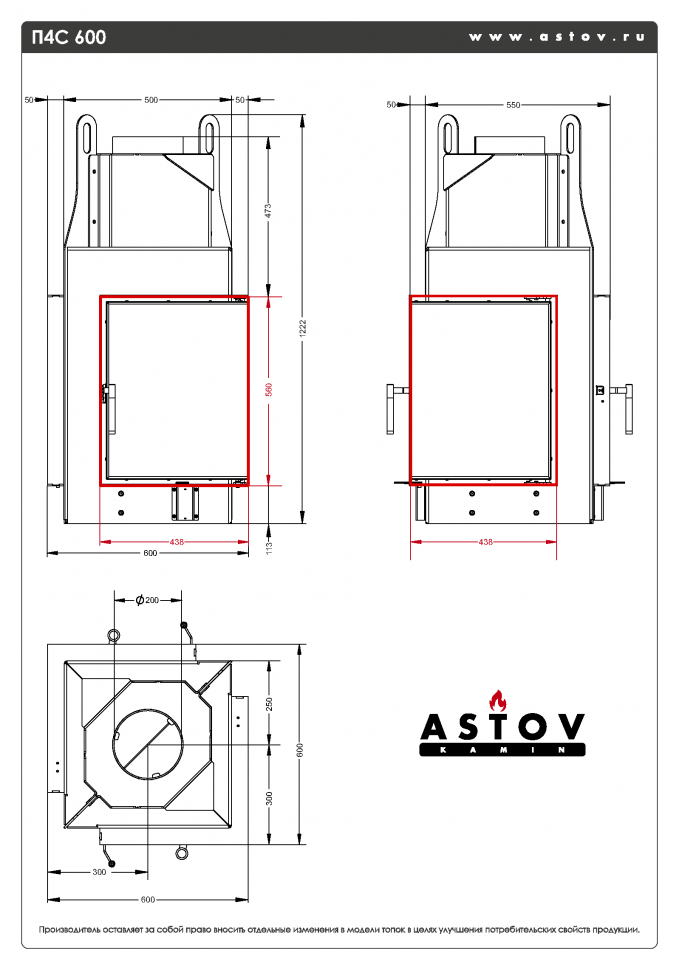 Каминная топка АСТОВ П4С 440