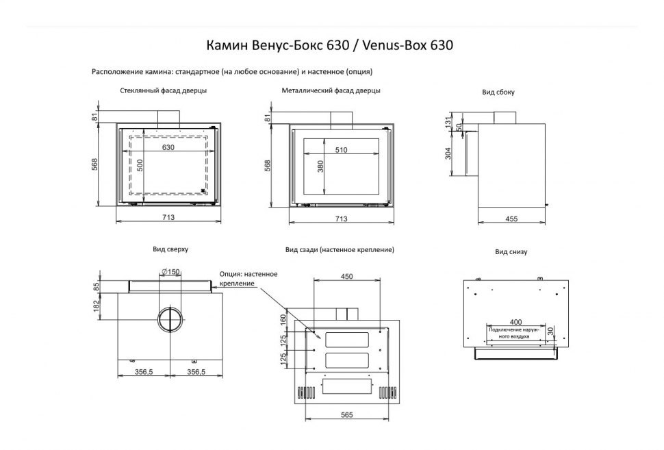 Камин Венус-Бокс 630 / Venus-Box 630