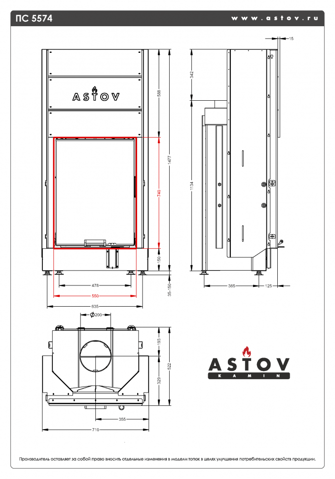 Каминная топка АСТОВ ПC 5574