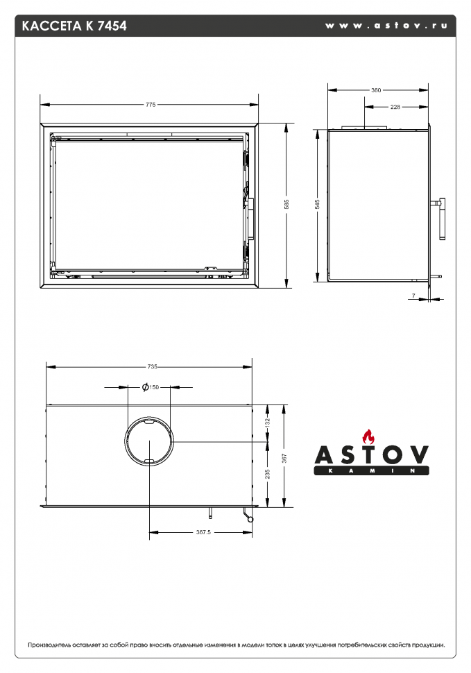 Каминная топка АСТОВ Кассета К 7454