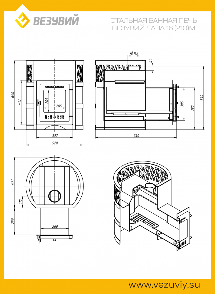 Дровяная печь для бани Везувий Лава 16 (210) 2022