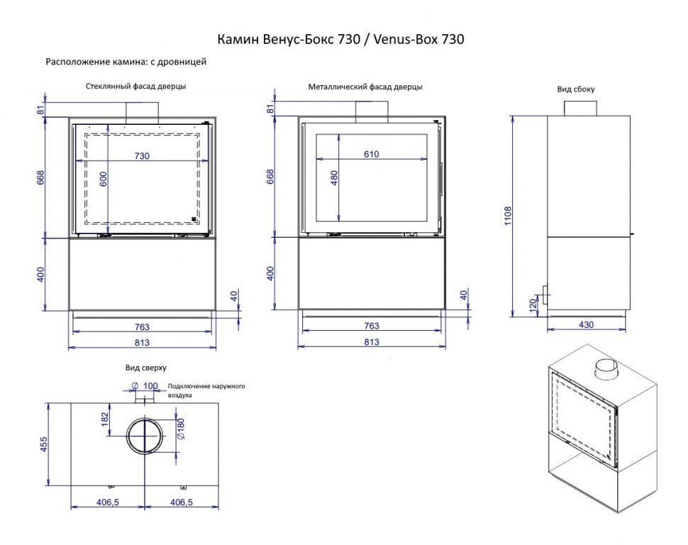 Камин Венус-Бокс 730 / Venus-Box 730