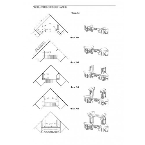 Каминная облицовка Мета Ария