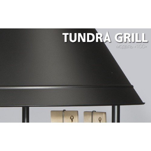 Барбекю-гриль Nordflam Tundra Grill 100 Low