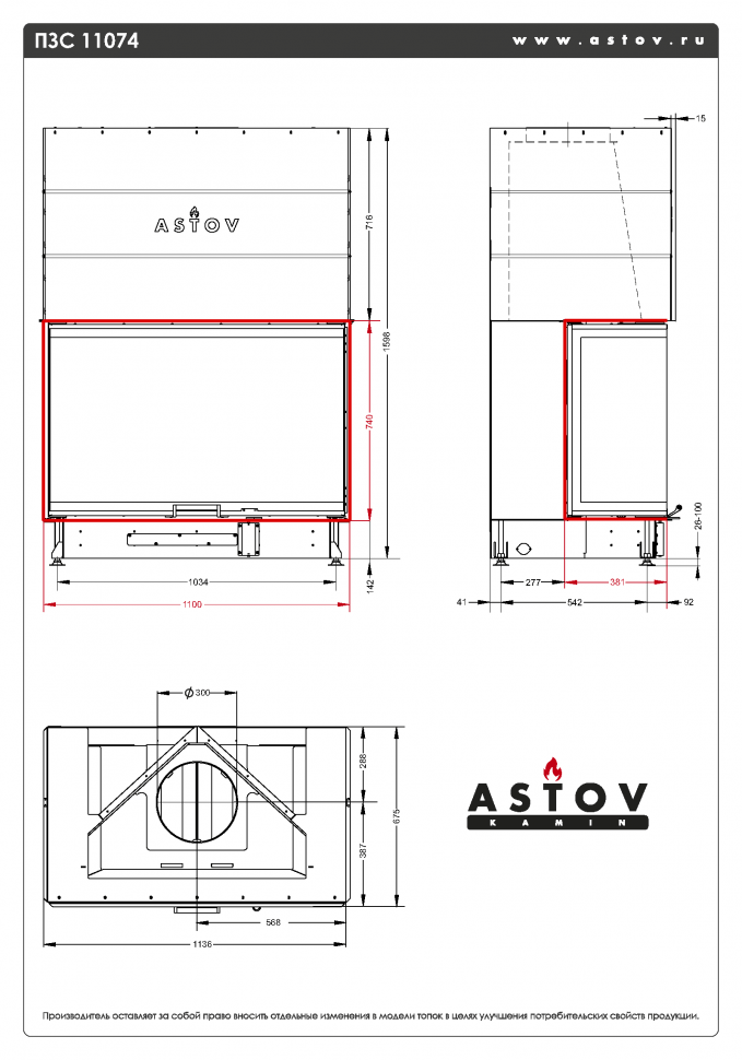 Каминная топка АСТОВ П3С 11074