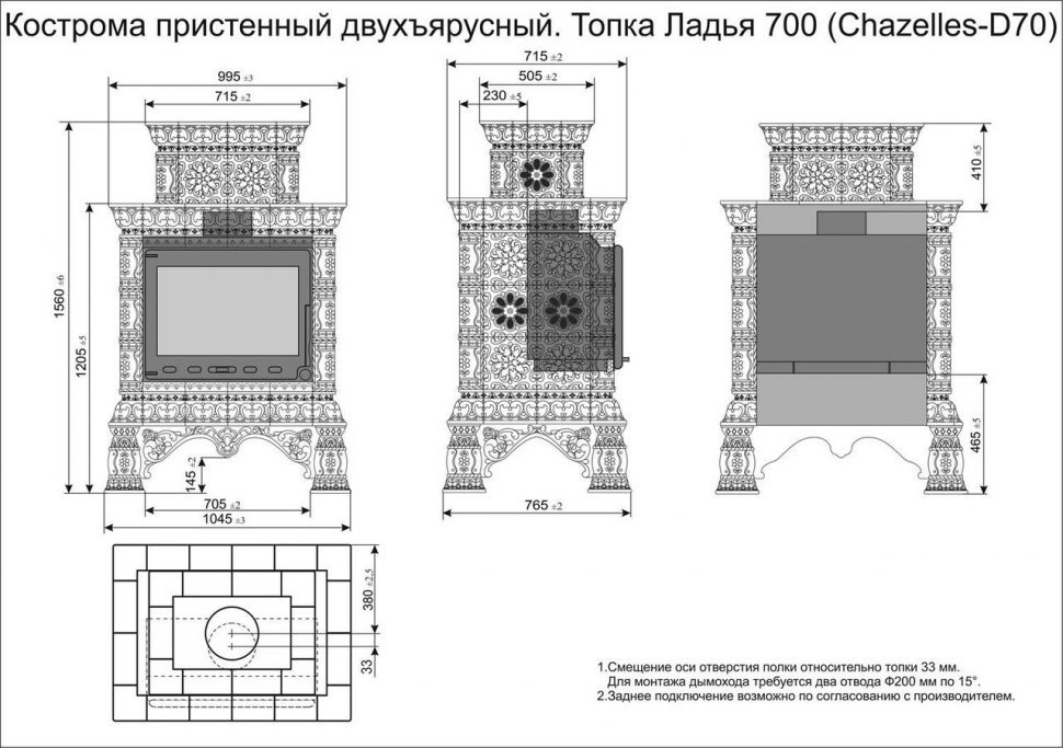 Каминная облицовка КимрПечь Кострома пристенная двухъярусная Сентябрь