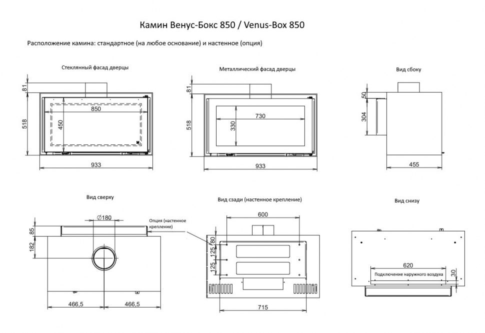 Камин Венус-Бокс 850 / Venus-Box 850