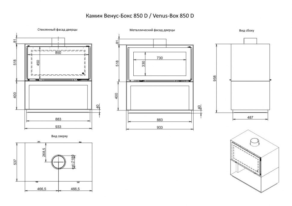 Камин Венус-Бокс 850 D / Venus-Box 850 D