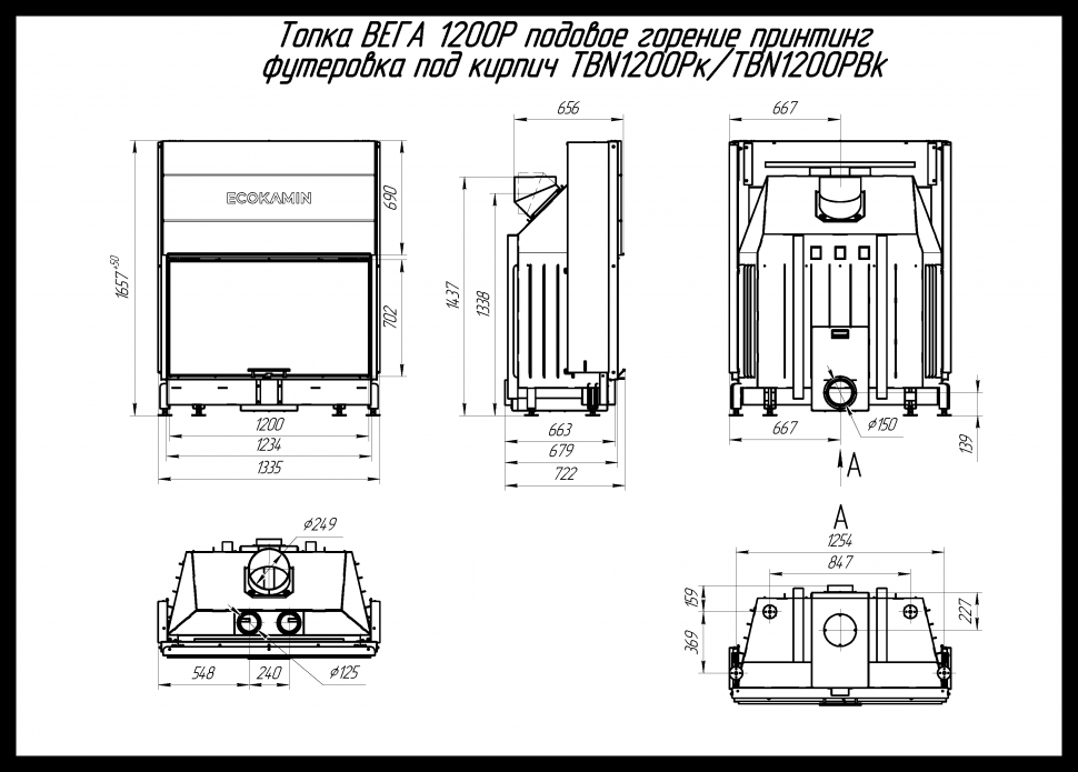 Каминная топка ЭкоКамин Вега 1200