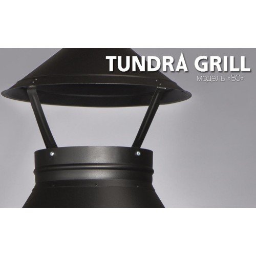 Барбекю-гриль Nordflam Tundra Grill 80 Low