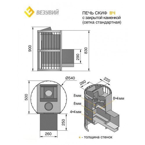 Дровяная печь для бани Везувий Скиф с закрытой каменкой (ДТ-4)