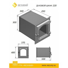 Духовка Везувий 220