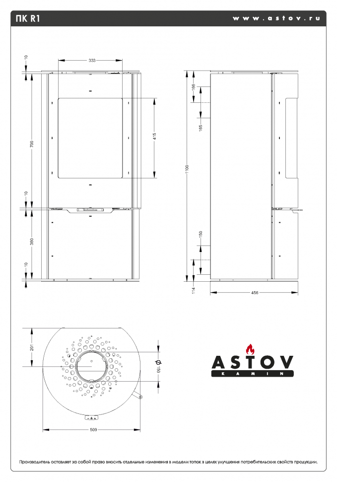 Печь-камин Астов R1