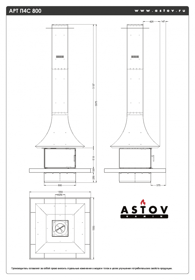 Камин АСТОВ Арт П4С 800