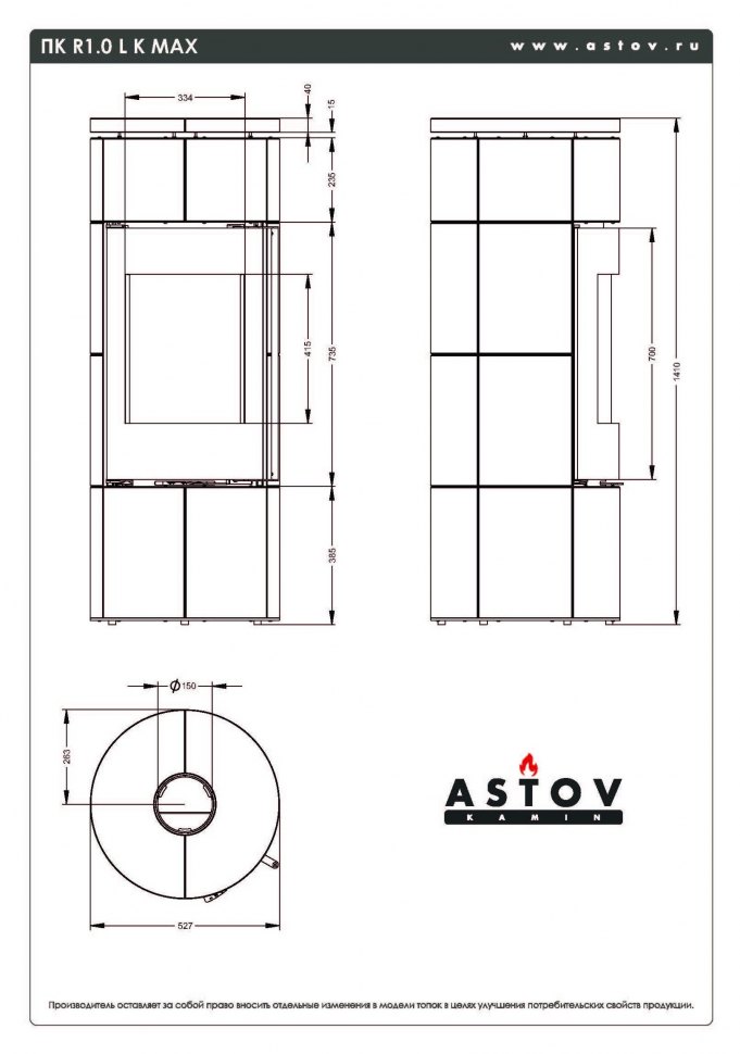 Печь-камин Астов R1.0 L К MAX Талькомагнезит