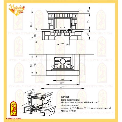Каминная облицовка Мета Брио