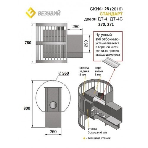 Дровяная печь для бани Везувий Скиф Стандарт 28 (ДТ-4С) 2016