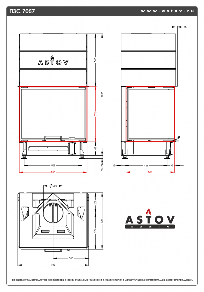 Каминная топка АСТОВ П3С 7057