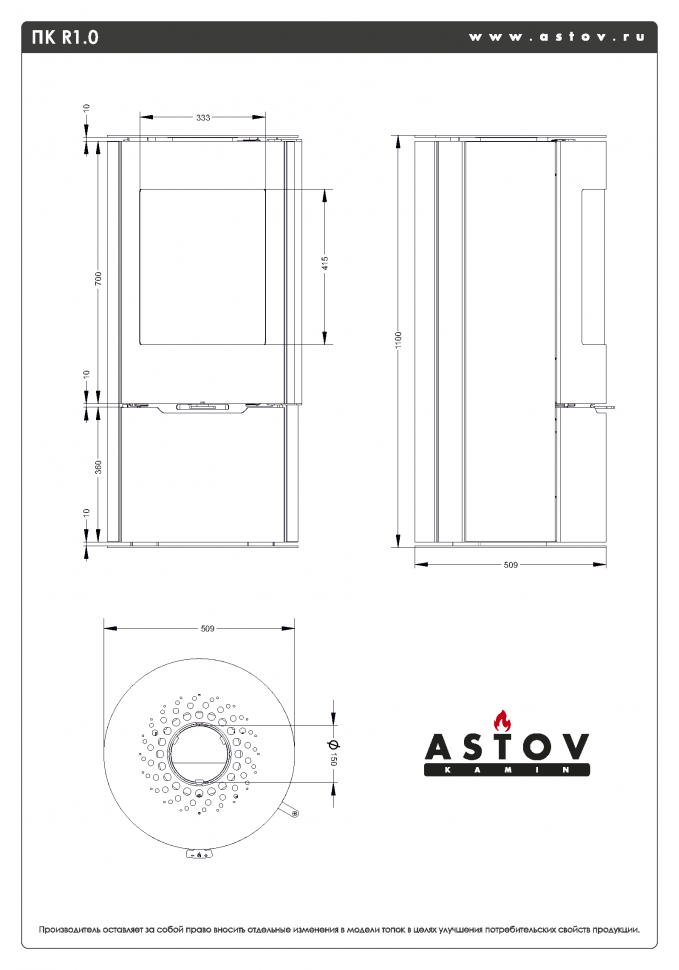 Печь-камин Астов R1.0