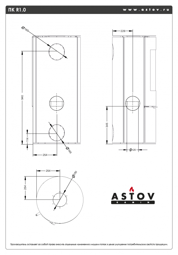 Печь-камин Астов R1.0