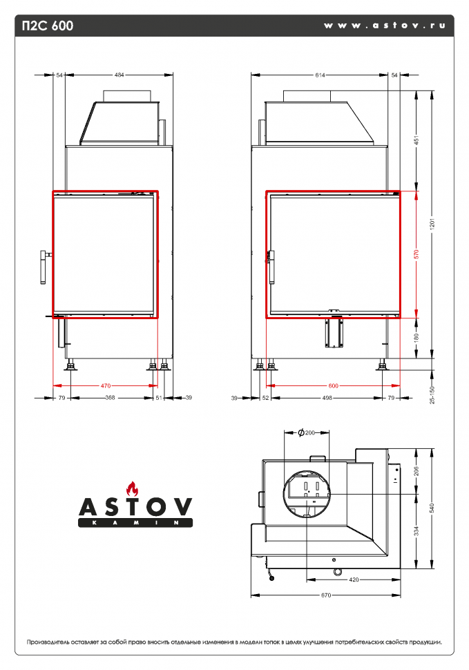 Каминная топка АСТОВ П2С 600 R (правая)