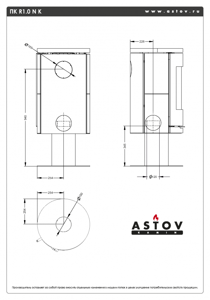 Печь-камин Астов R1.0 NK Талькомагнезит