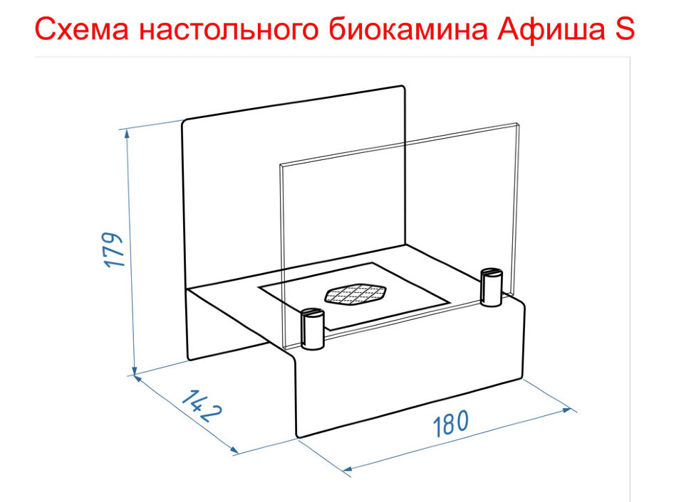 Биокамин Lux Fire Афиша S схема