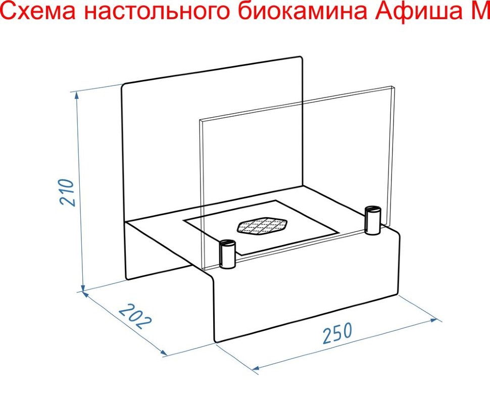 Биокамин Lux Fire Афиша M (схема)