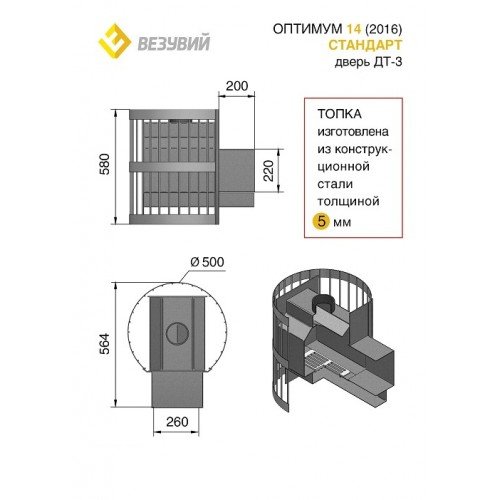 Дровяная печь для бани Везувий Оптимум Стандарт 14 (ДТ-3) 2016