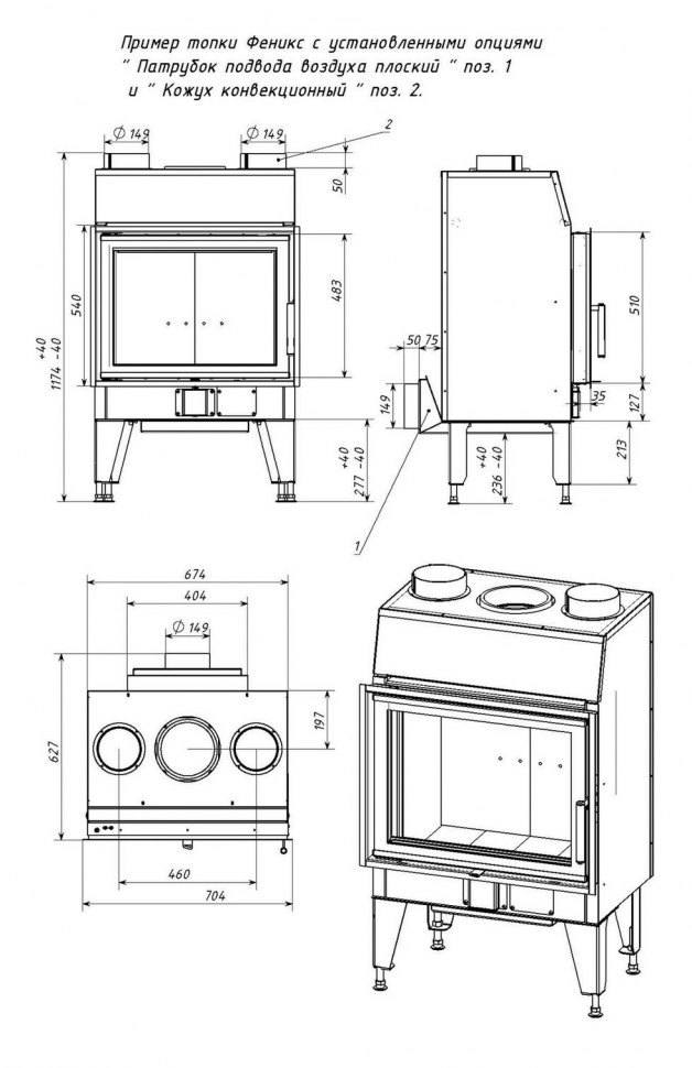 Каминная топка Мета-Бел FENIX 1