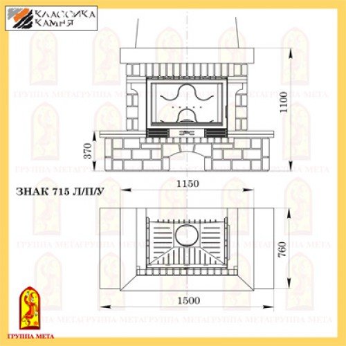 Каминная облицовка Мета ЗНАК 715 У