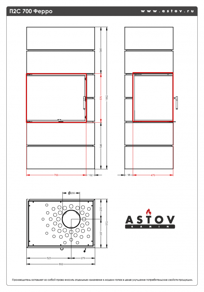Печь-камин Астов Ферро П2С 700 правый угол
