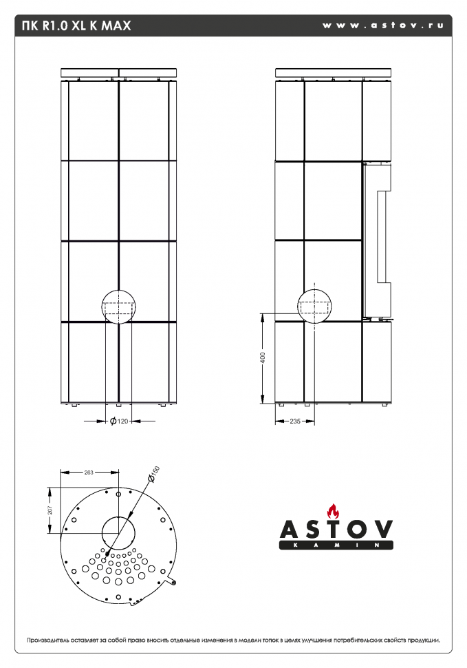Печь-камин Астов R1.0 XL К MAX Талькомагнезит
