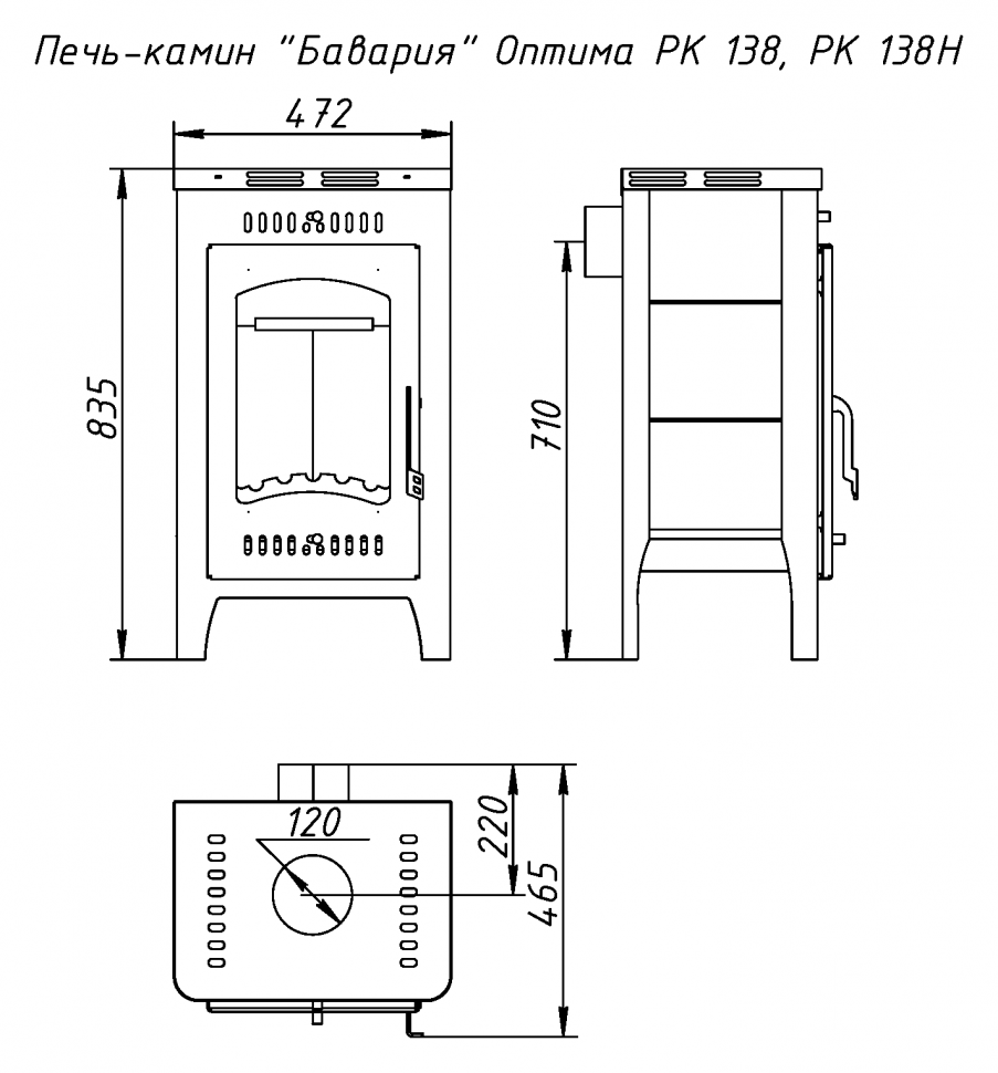 Печь-камин ЭкоКамин Бавария ОПТИМА (РК 138)