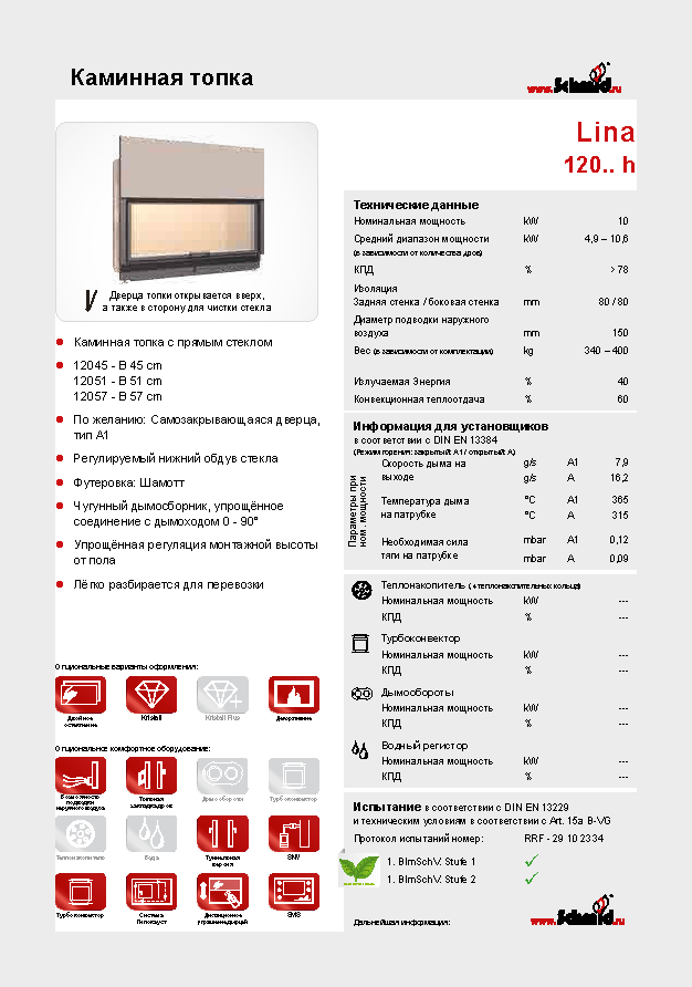 Каминная топка Schmid Lina 12057 h