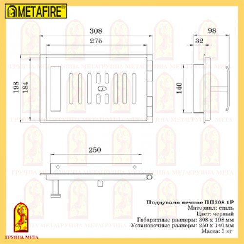 Поддувало печное Мета ПП308-1Р