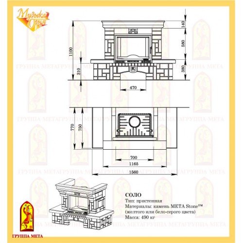 Каминная облицовка Мета Соло